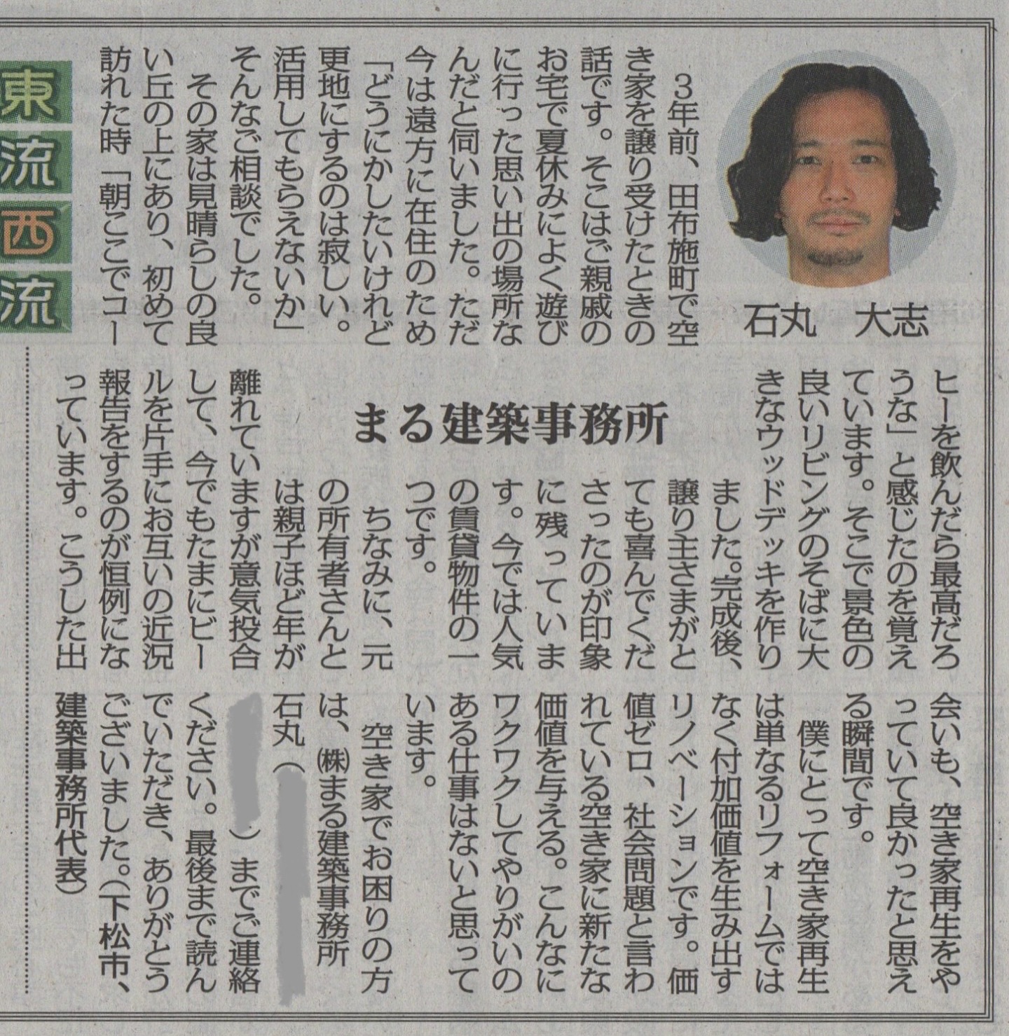 山口新聞 東流西流コラム掲載