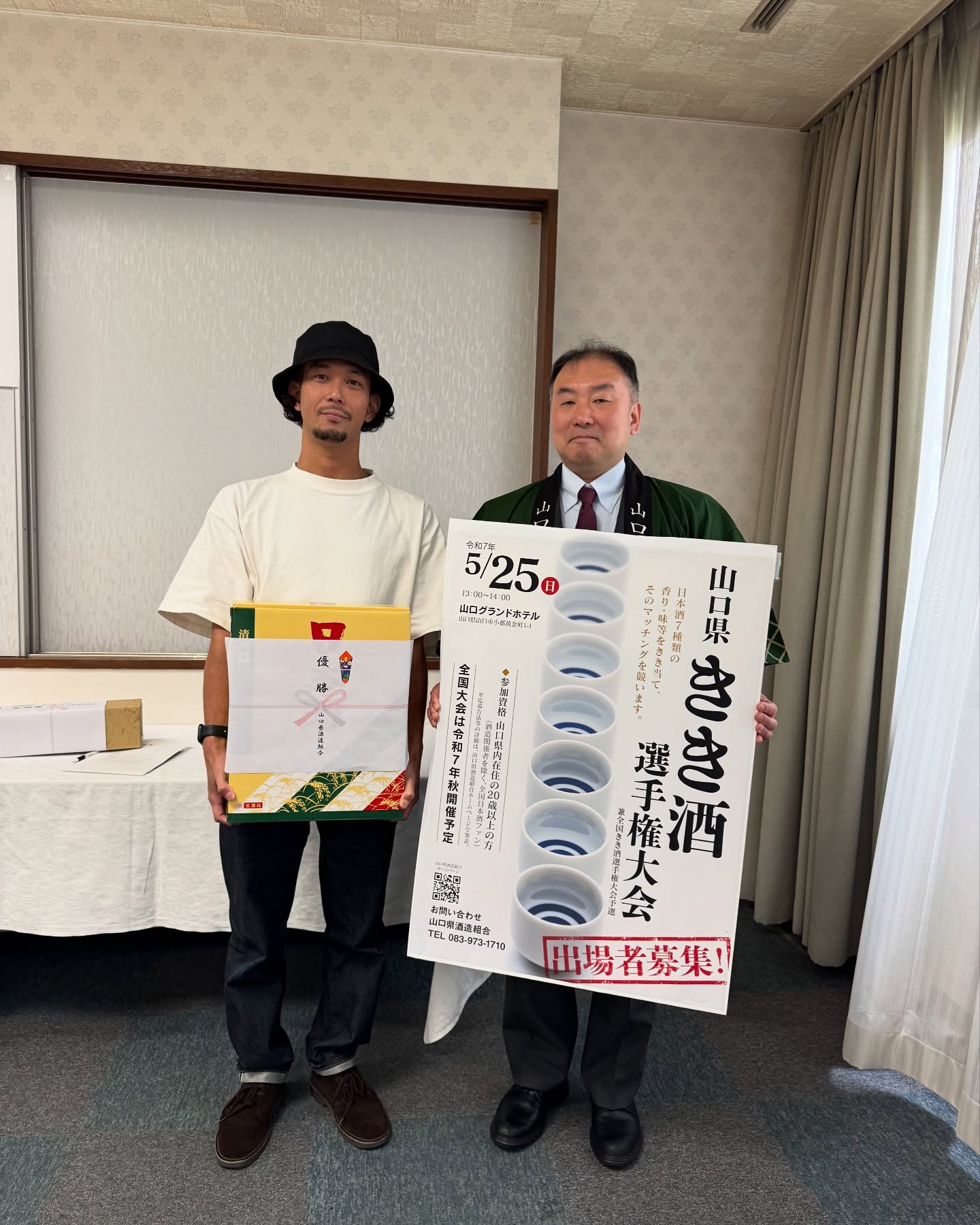 山口県きき酒選手権大会 優勝